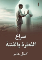 ???? ?????? ??????? (Arabic Edition) 977882598X Book Cover
