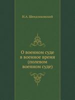 O Voennom Sude V Voennoe Vremya (Polevom Voennom Sude) 5458171594 Book Cover