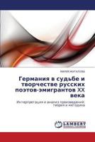 Германия в судьбе и творчестве русских поэтов-эмигрантов XX века: Интерпретация и анализ произведений: теория и методика 3844356398 Book Cover