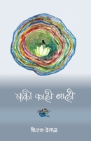 Baki Kahi Nahi 8197525560 Book Cover