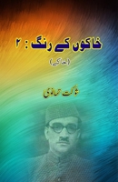 KhakoN ke Rang -2: (Humorous Sketches and Letters) (Urdu Edition) 935872336X Book Cover