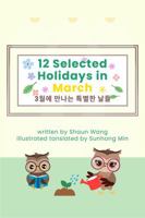 12 Selected Holidays in March: English + Korean Version. Celebrating 12 Unique American Holidays with Fun, Custom Vector Illustrations. B0GLHW3NRF Book Cover