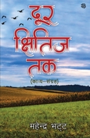 Door Kchhitij Tak 9390655056 Book Cover