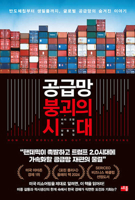 How the World Ran Out of Everything 8984078581 Book Cover