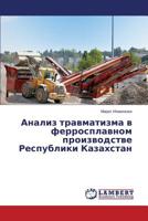 Analiz travmatizma v ferrosplavnom proizvodstve Respubliki Kazakhstan 3659580023 Book Cover