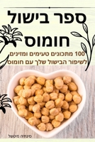 ??? ????? ????? (Hebrew Edition) 1835782973 Book Cover