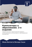 ?????????? ? ???????????. 2-? ??????? 6207203542 Book Cover