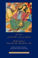 The Book of Poems of Fatemeh Zarin Taj Tahirih Qurratu'l- Ayn 9186131435 Book Cover