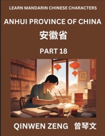 Learn Chinese Characters Related to Anhui Province (Part 18)- Discover Virtual Mandarin Chinese Shen Fen Zheng Identifiers from Mainland Chinese ... Young, Adults HSK All (Chinese Edition) B0DS6NB91W Book Cover