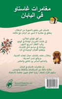 The Adventures of Gastão in Japan: ??????? ?? ?????? ??????? (Arabic Edition) B0GYTW5JR4 Book Cover