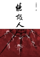 憶故人: 長篇小說 1738141861 Book Cover