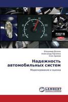 Nadezhnost' Avtomobil'nykh Sistem 3659334669 Book Cover