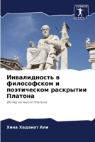 Инвалидность в философс& 6205608154 Book Cover