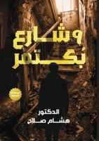 ? ???? ?????? (Arabic Edition) 1326823019 Book Cover