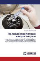 Полиэлектролитные микрокапсулы: получение методами послойной адсорбции и элетрополимеризации, капсулирование, контролируемое высвобождение вещества 3843300828 Book Cover