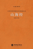 山海经 The Classic Of Mountains And Rivers 7516923486 Book Cover