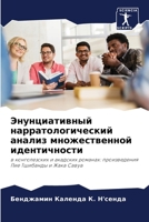 Энунциативный нарратологический анализ множественной идентичности: в конголезских и акадских романах: произведения Пие Тшибанды и Жака Савуа 6206026604 Book Cover
