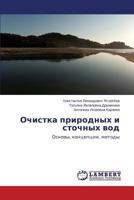 Ochistka prirodnykh i stochnykh vod: Osnovy, kontseptsii, metody 3659609889 Book Cover