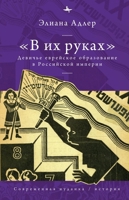 In Her Hands: The Education of Jewish Girls in Tsarist Russia B0CK9S39SC Book Cover