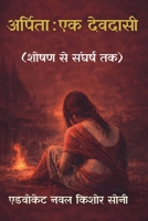???????: ?? ??????? (???? ?? ?????? ??) (Hindi Edition) 9356928223 Book Cover
