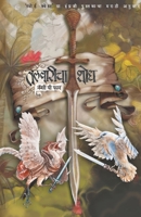 Talwaricha Shodh 818498278X Book Cover