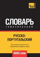 Русско-португальский тематический словарь 9000 слов 5519679029 Book Cover