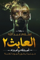 أصدقاء وأعداء 9777782063 Book Cover