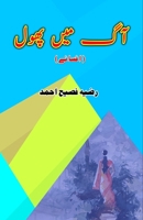 Aag mein Phool: (Urdu Short Stories) (Urdu Edition) 9358727233 Book Cover
