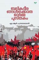 Balikuteerangalkkoru Ormapusthakam 8184234295 Book Cover