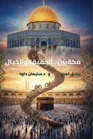 ??? ??? ??????? ??????? (Arabic Edition) 1764185498 Book Cover
