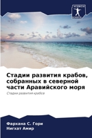 Стадии развития крабов, с 6205679779 Book Cover