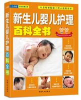 新生儿婴儿护理百科全书 7510108535 Book Cover