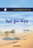 سلسلة التاريخ الإسلامي ل 9960400522 Book Cover