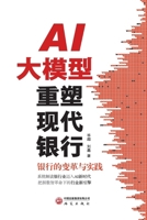 AI Large Models Are Reinventing Modern Banking/AI????????? (Chinese Edition) 7519918955 Book Cover