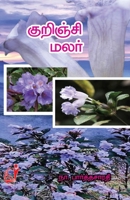 Kurinji Malar (Tamil Edition) 8119436466 Book Cover