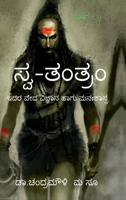 ???-??????: (Part - 1) (Kannada Edition) B0D9BYRWD7 Book Cover