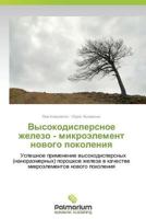 Vysokodispersnoe zhelezo - mikroelement novogo pokoleniya 3847394614 Book Cover