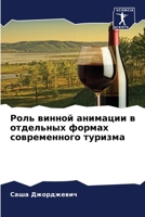 Роль винной анимации в от 6205368897 Book Cover