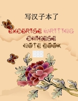 Exercise writing Chinese notebook for Chinese character and pinyin cell size and improve your vocabulary level: Chinese Writing Practice Journal book for Chinese language and Calligraphy 8.5 x 11 167539055X Book Cover