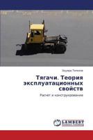 Tyagachi. Teoriya ekspluatatsionnykh svoystv: Raschet i konstruirovanie 3848482223 Book Cover