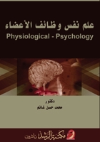 ??? ??? ????? ??????? - Physiological Psychology (Arabic Edition) 6038239898 Book Cover