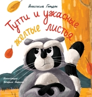 Tutti and the Terrible Yellow Leaves : Тутти и ужасные ... листья 1955733023 Book Cover