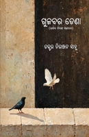 Gujabara Dena (Oriya Edition) 1645606724 Book Cover