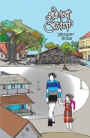 Shaletalya Aathvani (Marathi Edition) B0H3KJZYN9 Book Cover