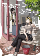 A Couple Drifting in the Wind Vol. 1 B0GVDNGDB6 Book Cover