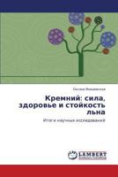 Kremniy: Sila, Zdorov'e I Stoykost' L'Na 3847339354 Book Cover