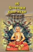 ????? ???????? ????? ... Sri (Tamil Edition) 8119550285 Book Cover