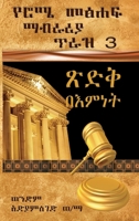 Book of Romans (Vol. 3 / chapter 8-16): Righteousness Through Faith: Righteousness Through Faith 1735678856 Book Cover