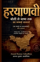 ???????: ???? ?? ???? ?? ?? ????? ???????? (Hindi Edition) 9359120626 Book Cover