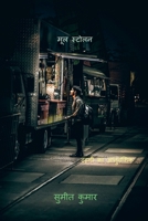 origin stolon / मूल स्टोलन B0BH154LNY Book Cover